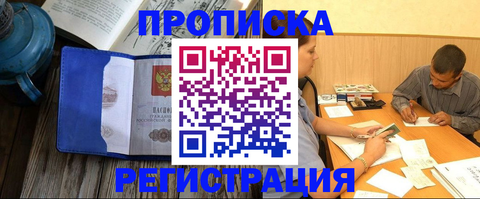 прописка штамп в Новоаннинском