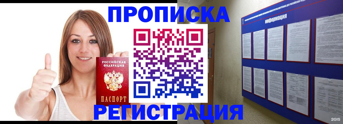 прописка от собственника в Новоаннинском