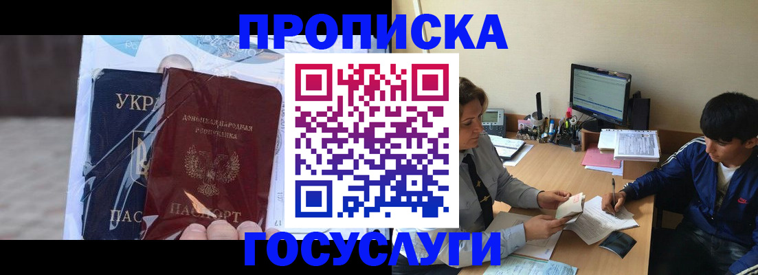 прописка в квартире в Новоаннинском