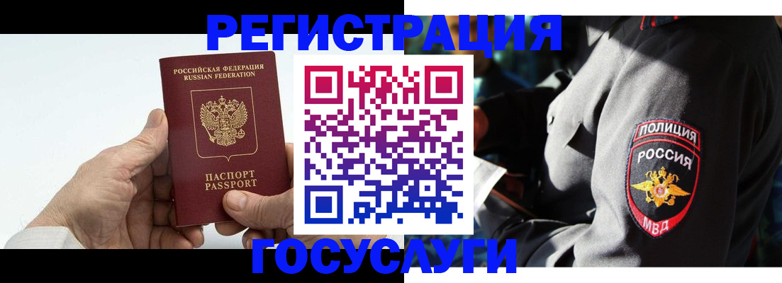временная регистрация 2025 в Новоаннинском