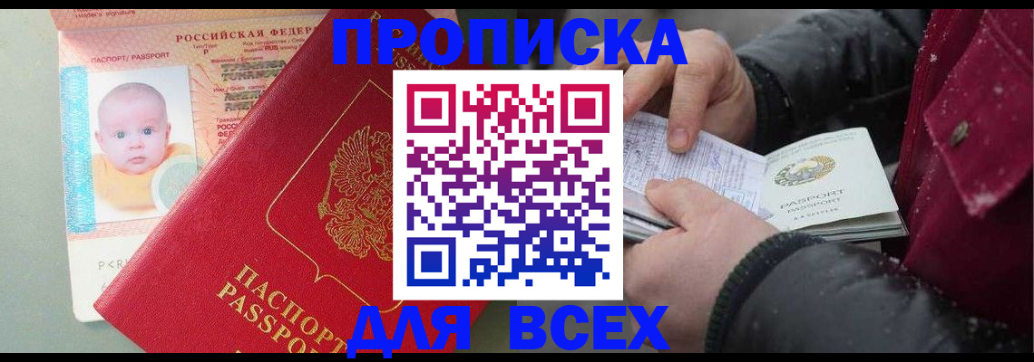 временная регистрация купить в Новоаннинском